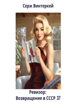 cover image of Ревизор